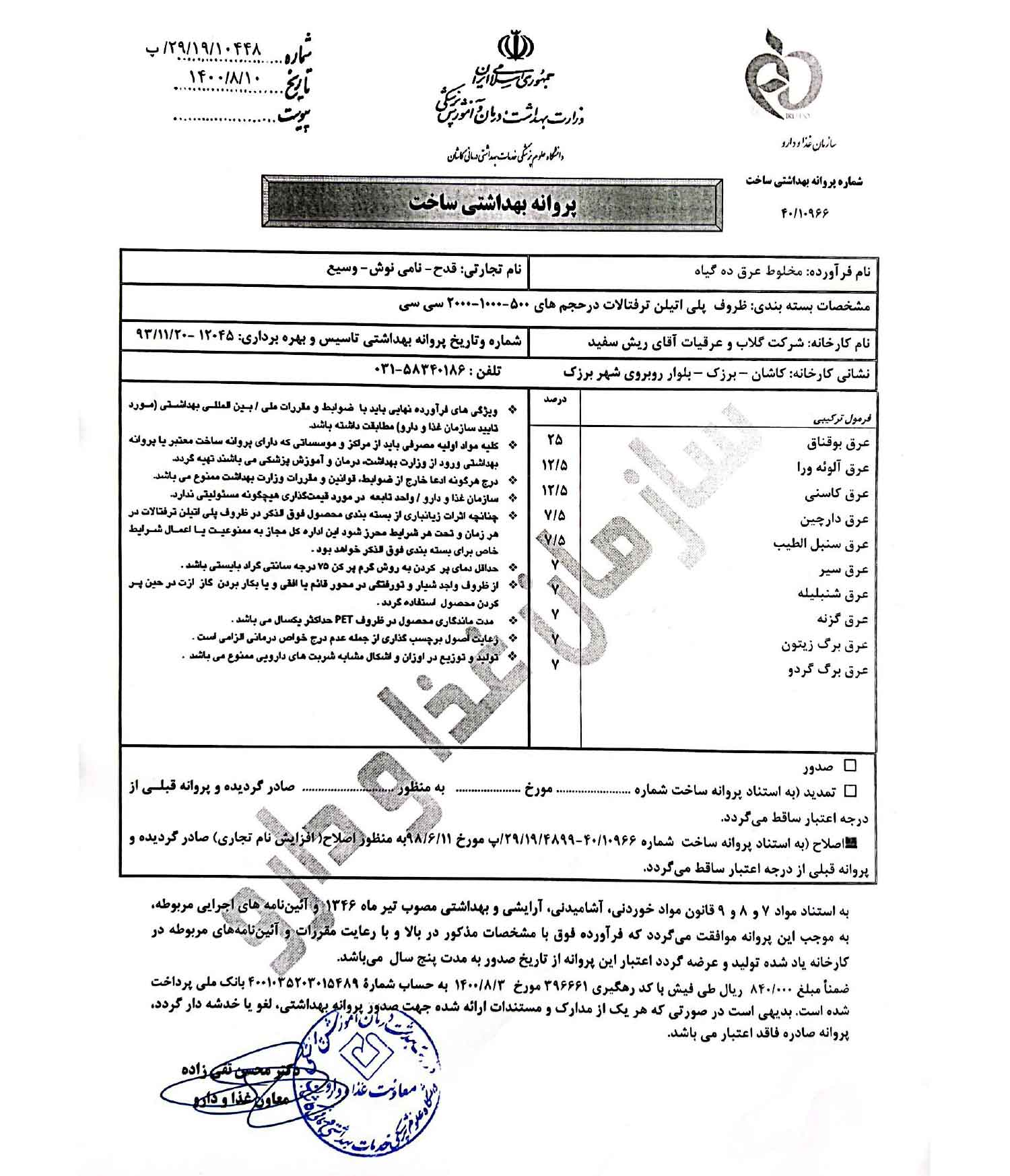 مجوز10 گیاه(دیابت)