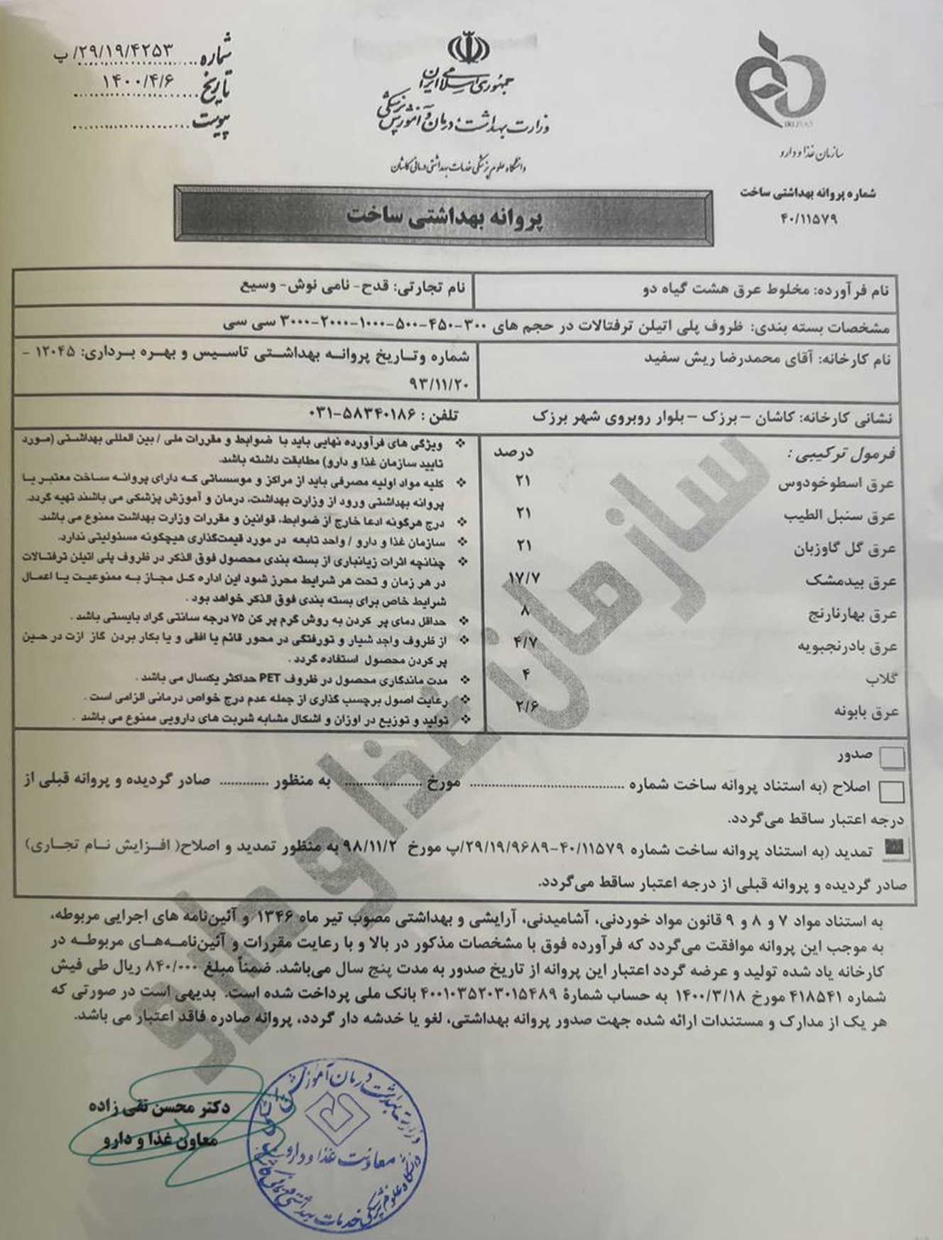 مجوز عرقیات مفید برای قوای جنسی
