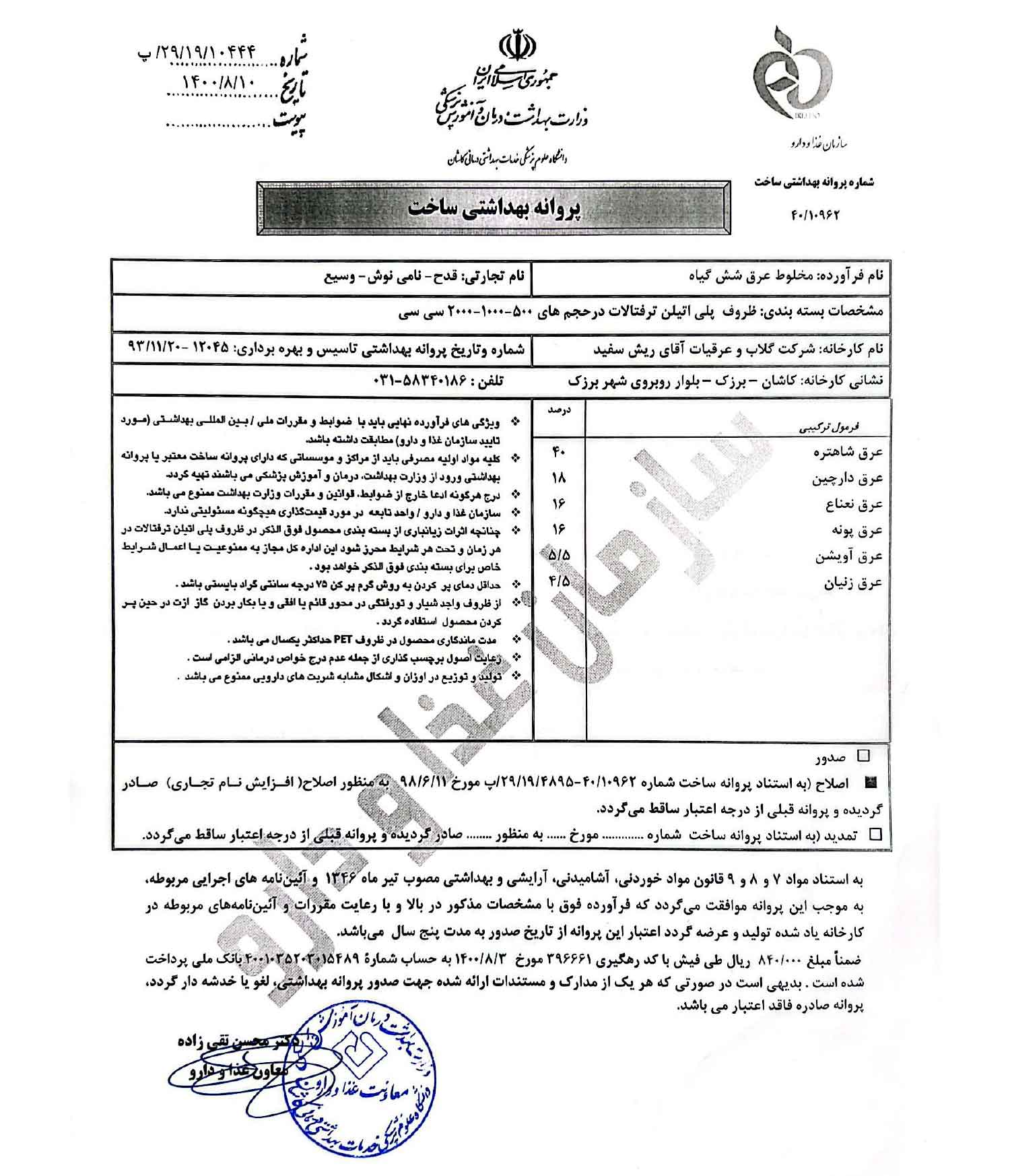 مجوز-6-گیاه-گوارش