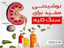 Drinks that are good for kidney stones  