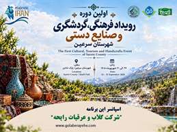 Golab Rayehe Company sponsors Sarein Ardabil Cultural Tourism Festival  
