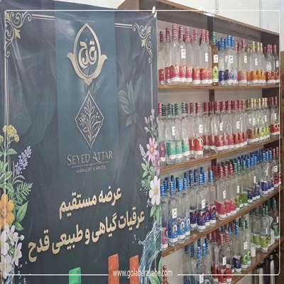عرضه مستقیم عرقیات گیاهی اصل قدح در نمایشگاه تبریز